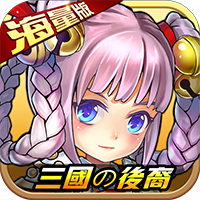 三国后裔满V版