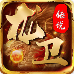 龙卫传说礼包版