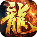 复古老传奇变态版