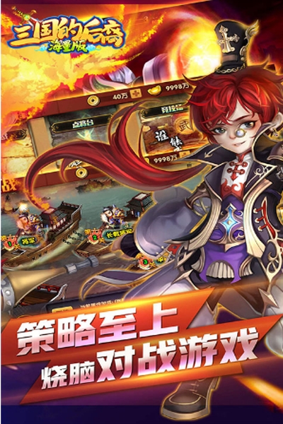 三国后裔满V版(图1) 三国后裔满V版