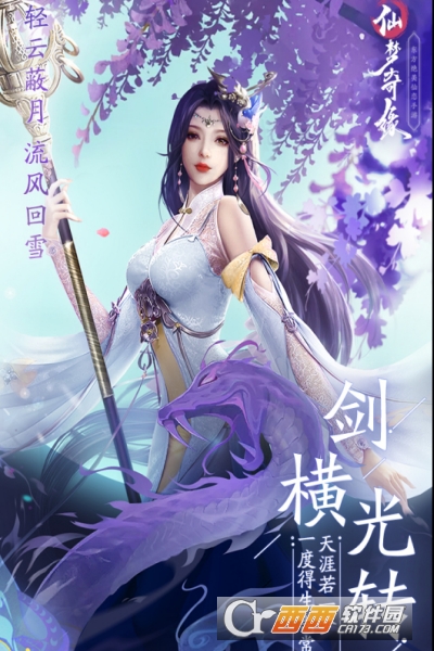 仙梦奇缘免费版 仙梦奇缘免费版