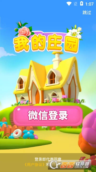 我的庄园红包版 我的庄园红包版