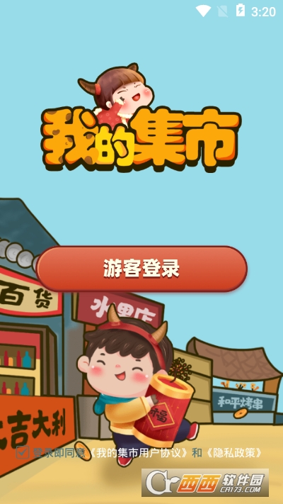 我的集市红包版 我的集市红包版